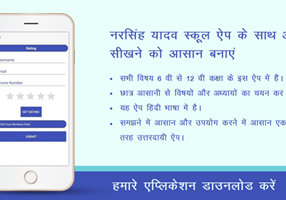Ambiguous Solution Pvt. Ltd. Projekt - Schul-App in Hindi